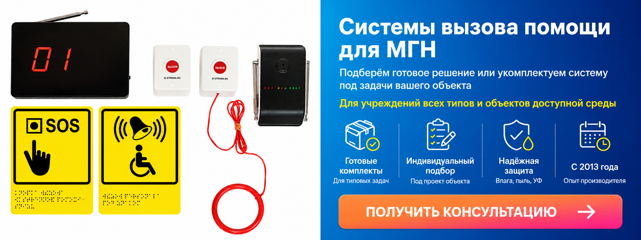 Кнопка вызова для инвалида